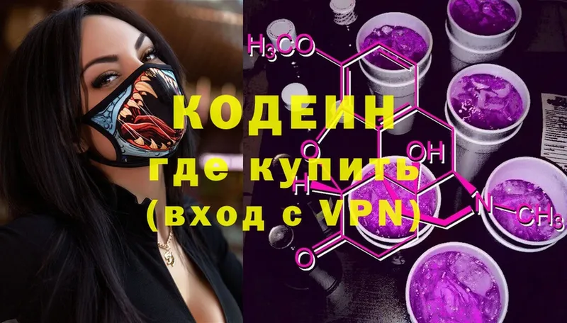 Кодеиновый сироп Lean напиток Lean (лин)  Вуктыл 