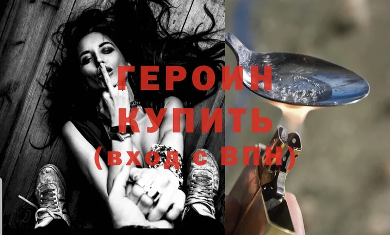 ГЕРОИН Heroin  Вуктыл 